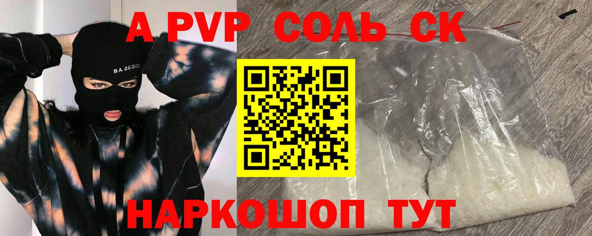 Alpha PVP кристаллы Сыктывкар