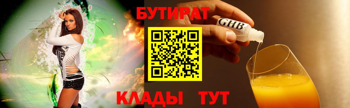 Бутират BDO Сыктывкар
