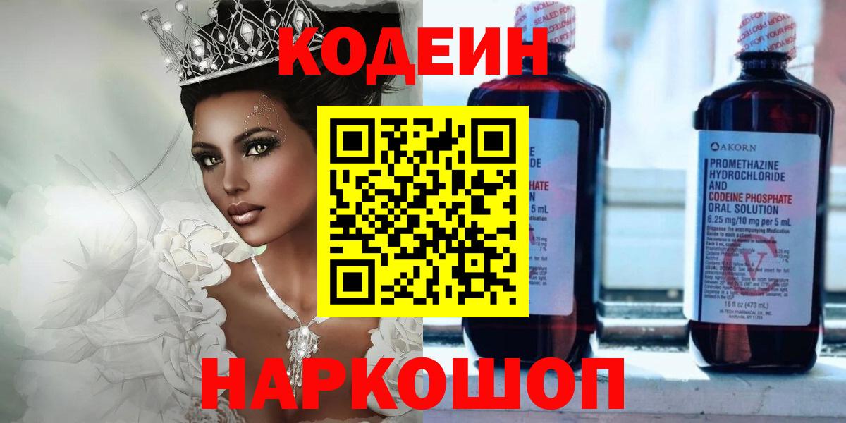 Кодеиновый сироп Lean Purple Drank Сыктывкар