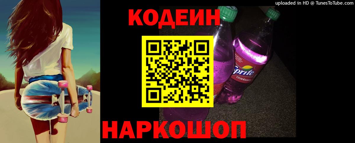 Codein Purple Drank  Вход с VPN  Сыктывкар 